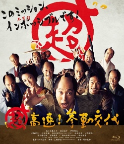Streaming Mission Impossible Samurai 2014